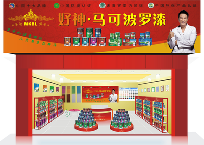 油漆代理 中國(guó)油漆馳名商標(biāo) 馬可波羅漆全國(guó)銷量最好的油漆_世界工廠網(wǎng)