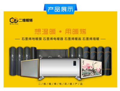 采暖行業革新升級大潮 石墨烯電采暖引領采暖5.0時代